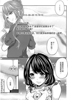 Kareshi Nante Iranaikedo H ga Shitai! Ch. 8, 中文