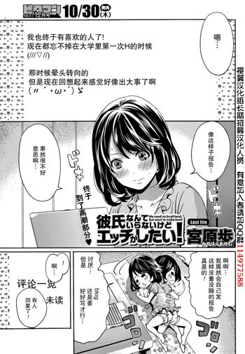 Kareshi Nante Iranaikedo H ga Shitai! Ch. 8, 中文