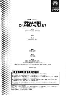 桜子さん本当はこれが欲しいんだよね？, 日本語