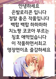 Gochuumon wa Ura-Menu desu ka? 2, 한국어