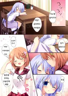 Gochuumon wa Ura-Menu desu ka? 2, 한국어