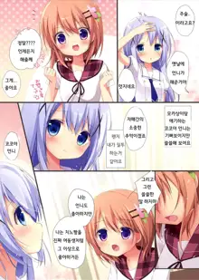 Gochuumon wa Ura-Menu desu ka? 2, 한국어