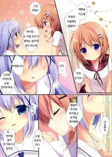 Gochuumon wa Ura-Menu desu ka? 2, 한국어