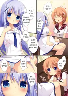 Gochuumon wa Ura-Menu desu ka? 2, 한국어