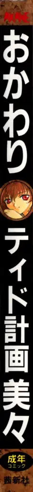 ティド計画美々, 日本語