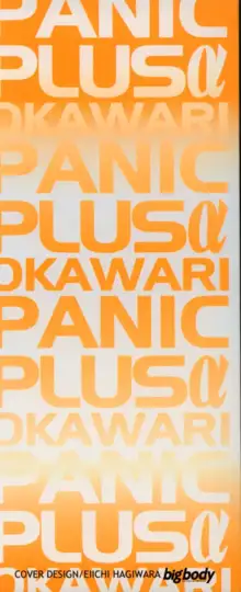 パニックプラス α, 日本語