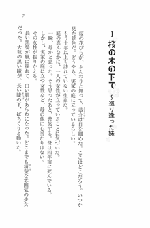 シスタースプリング～いつかの妹～, 日本語