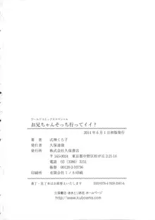 お兄ちゃんそっち行ってイイ？, 日本語