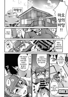 Tousaku no Maoujou!, 한국어