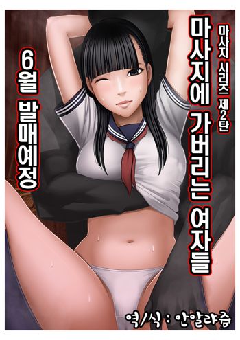 Koe no Dasenai Joukyou de Massage de Ikasareru Onnatachi 2, 한국어