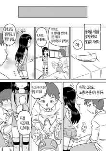 Hiroi Shoujo ~Aru Ame no Hi Loli Succubus wo Mochi Kaetta~, 한국어