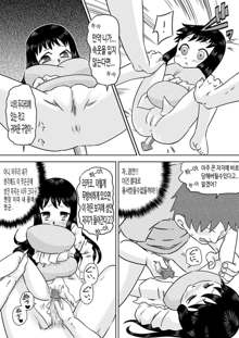 Hiroi Shoujo ~Aru Ame no Hi Loli Succubus wo Mochi Kaetta~, 한국어