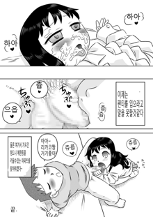 Hiroi Shoujo ~Aru Ame no Hi Loli Succubus wo Mochi Kaetta~, 한국어