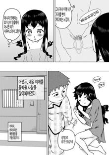 Hiroi Shoujo ~Aru Ame no Hi Loli Succubus wo Mochi Kaetta~, 한국어