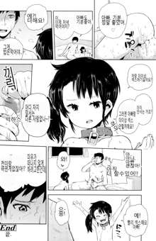 Chicchai ga Ippai! Ch. 1, 한국어