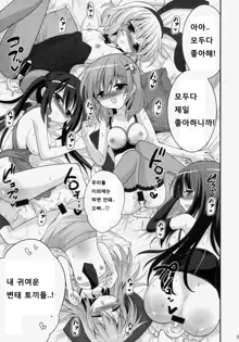 Oniichan Kyou mo Pyonpyon Sasetekuremasuka?, 한국어