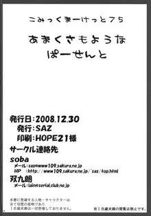 天草模様な%, 日本語