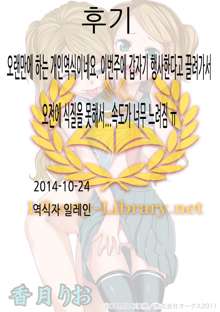 Imouto Saimin Choukyou Manual Ch. 1, 한국어