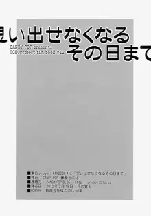 思い出せなくなるその日まで, 日本語