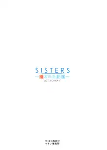 SISTERS ～隠された記憶～ACT.3 CHIKAⅡ´, 日本語