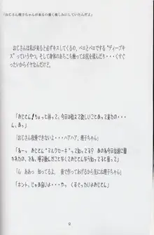 妄想絵日記, 日本語