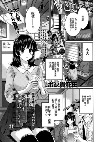 Niizuma Osenaka Nagashimasu Ch. 11, 中文