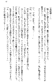 白銀のお嬢様と支配の聖衣, 日本語