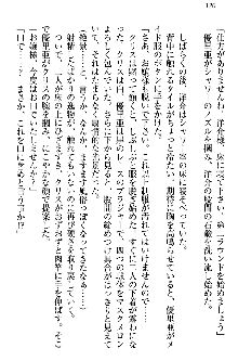 白銀のお嬢様と支配の聖衣, 日本語