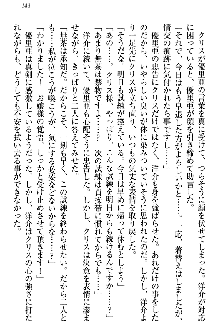 白銀のお嬢様と支配の聖衣, 日本語