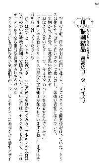 白銀のお嬢様と支配の聖衣, 日本語