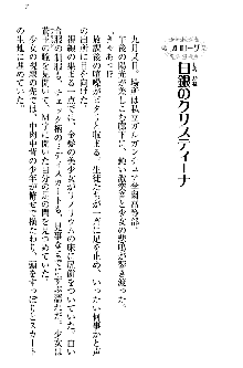 白銀のお嬢様と支配の聖衣, 日本語