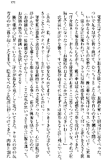 白銀のお嬢様と支配の聖衣, 日本語