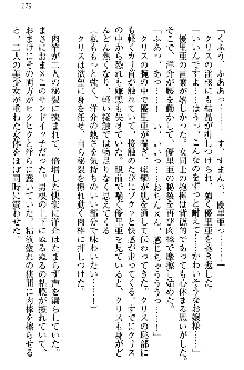 白銀のお嬢様と支配の聖衣, 日本語