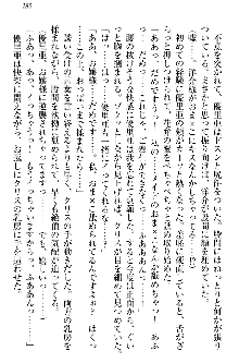 白銀のお嬢様と支配の聖衣, 日本語