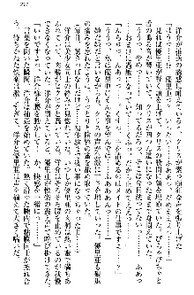 白銀のお嬢様と支配の聖衣, 日本語