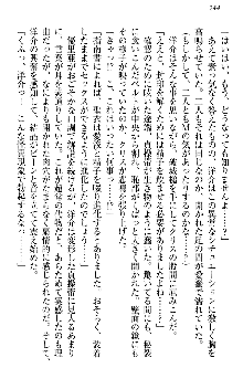 白銀のお嬢様と支配の聖衣, 日本語