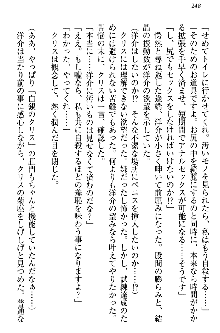 白銀のお嬢様と支配の聖衣, 日本語