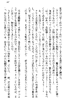 白銀のお嬢様と支配の聖衣, 日本語