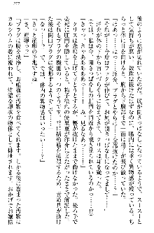 白銀のお嬢様と支配の聖衣, 日本語