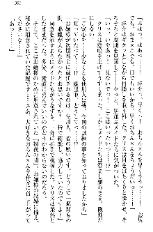 白銀のお嬢様と支配の聖衣, 日本語