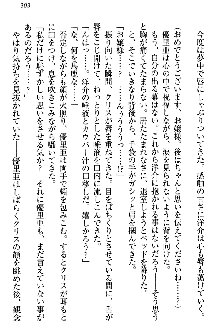 白銀のお嬢様と支配の聖衣, 日本語