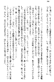 白銀のお嬢様と支配の聖衣, 日本語