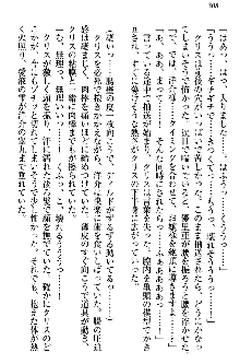 白銀のお嬢様と支配の聖衣, 日本語