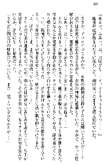 白銀のお嬢様と支配の聖衣, 日本語