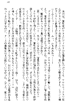 白銀のお嬢様と支配の聖衣, 日本語