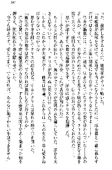 白銀のお嬢様と支配の聖衣, 日本語