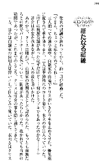 白銀のお嬢様と支配の聖衣, 日本語