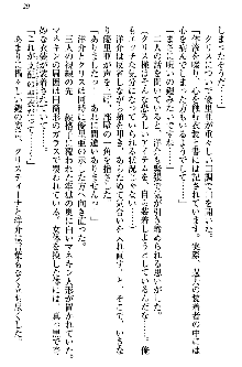 白銀のお嬢様と支配の聖衣, 日本語