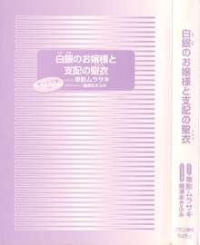 白銀のお嬢様と支配の聖衣, 日本語