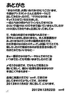 幸せの代償, 日本語